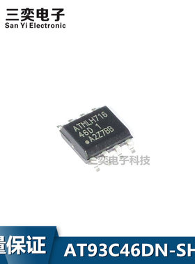 AT93C46DN-SH-T 丝印46D SOP8贴片 存储器芯片 原装正品 三奕电子
