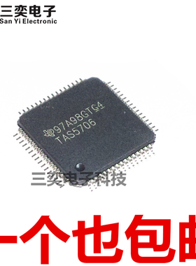 TAS5706PAPR BPAPR APAPR QFP-64 液晶数字音频功放芯片 原装正品
