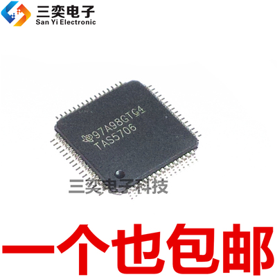 TAS5706PAPR BPAPR APAPR QFP-64 液晶数字音频功放芯片 原装正品