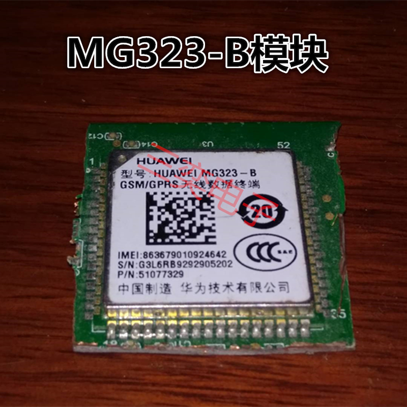MG323-B 华为GPRS通信模块芯片 GSM四频模块 MG301 量大可议