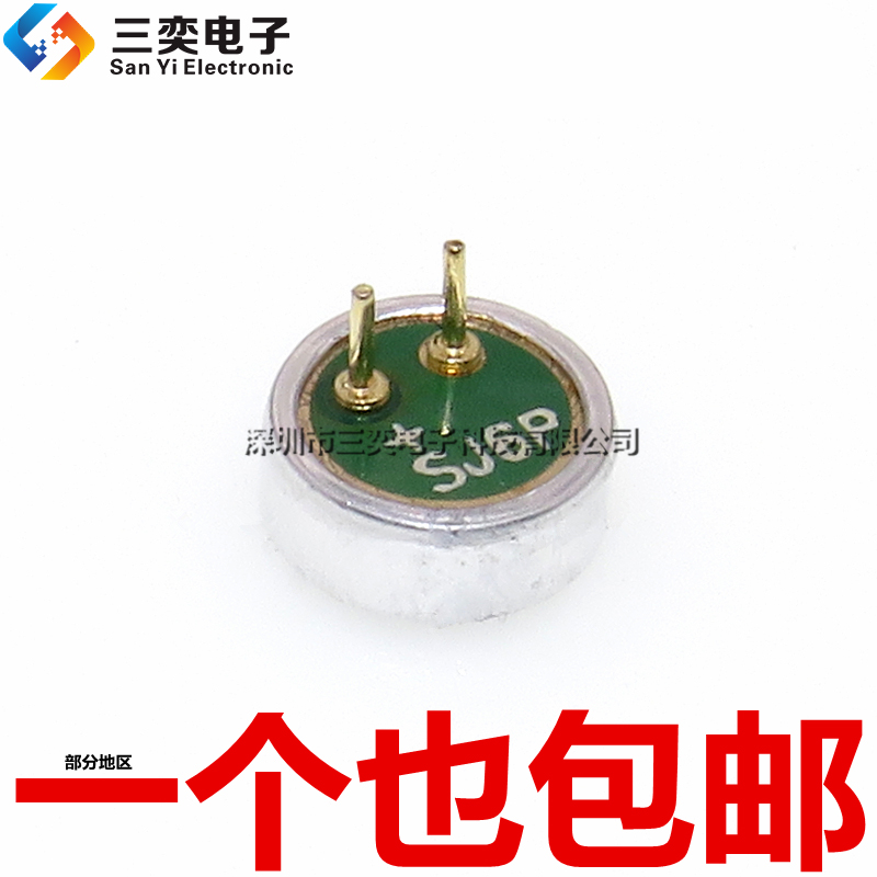 咪头 4.5*2.2mm 带引脚 电容式驻极体话筒 拾音传声器 灵敏度52DB