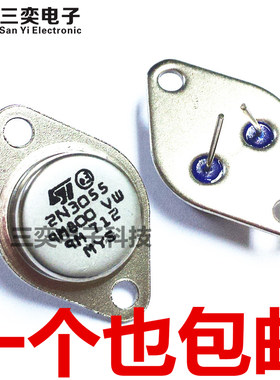 2N3055大功率三极管 TO-3直插芯片 双极金封装 逆变器 全新现货
