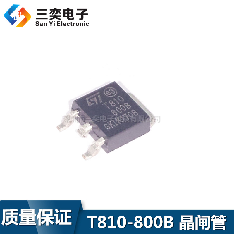 T810-600B T810600B TO-252贴片 双向可控硅/晶闸管 全新原装正品