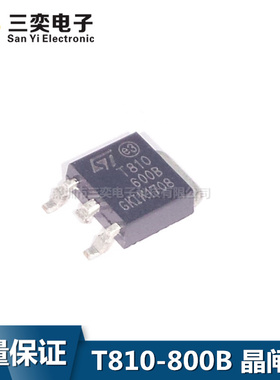 T810-600B T810600B TO-252贴片 双向可控硅/晶闸管 全新原装正品
