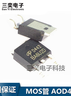AOD442 A0D442 丝印D442 60V37A TO252贴片 MOS场效应管 原装正品
