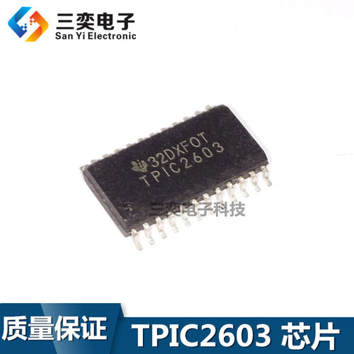 TPIC2603 TPIC2603DW/DWR/DWRG4/DWG4 SOP24贴片 芯片IC 原装正品
