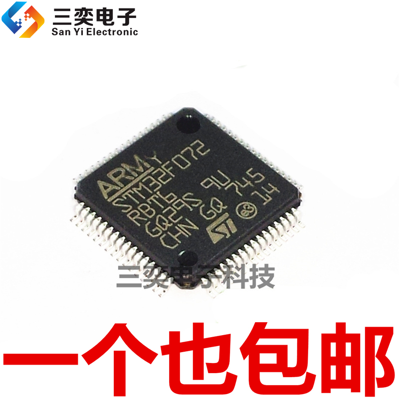 STM32F072RBT6 LQFP-64 MCU单片机 32位 128KB 原装正品 三奕电子