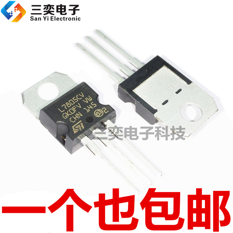L7805CV直插三极管三端稳压器