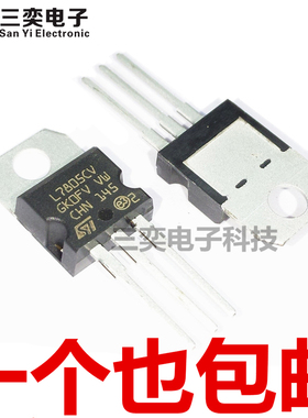 L7805CV三端稳压器5V TO-220直插三极管 1.0A 1.2A 1.5A 国产全新