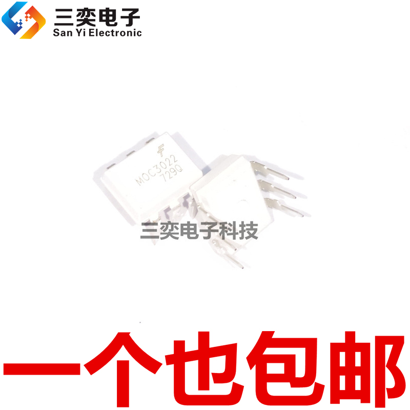 MOC3022 MOC3022M DIP-9 直插 白色光电耦合器 光隔离器 原装正品