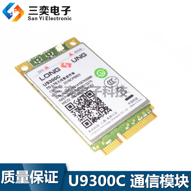 U9300C 龙尚无线模块 2G3G4G全网通 支持移动+电信+联通 成色好