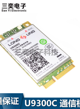 U9300C 龙尚无线模块 2G3G4G全网通 支持移动+电信+联通 成色好