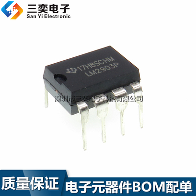 原装正品 LM2903P DIP-8直插 LM2903N 高精度线性比较器 三奕电子