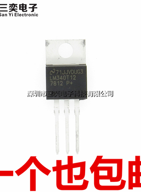 原装正品 LM340T12 7812/NOPB 线性稳压器IC TO-22直插三极管 12V
