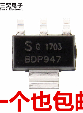 原装正品 BDP947 BDP947H6327 SOT223 贴片三极管 N沟道 三奕电子