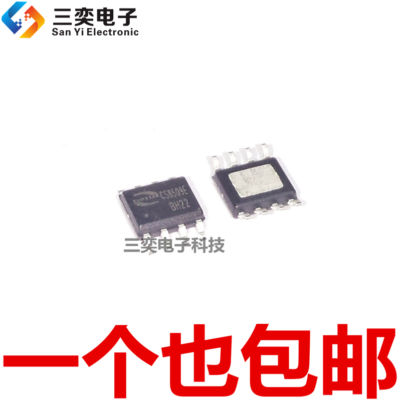 CS8509E SOP贴片8脚 音频功放IC 8W放大器芯片 原装正品 三奕电子
