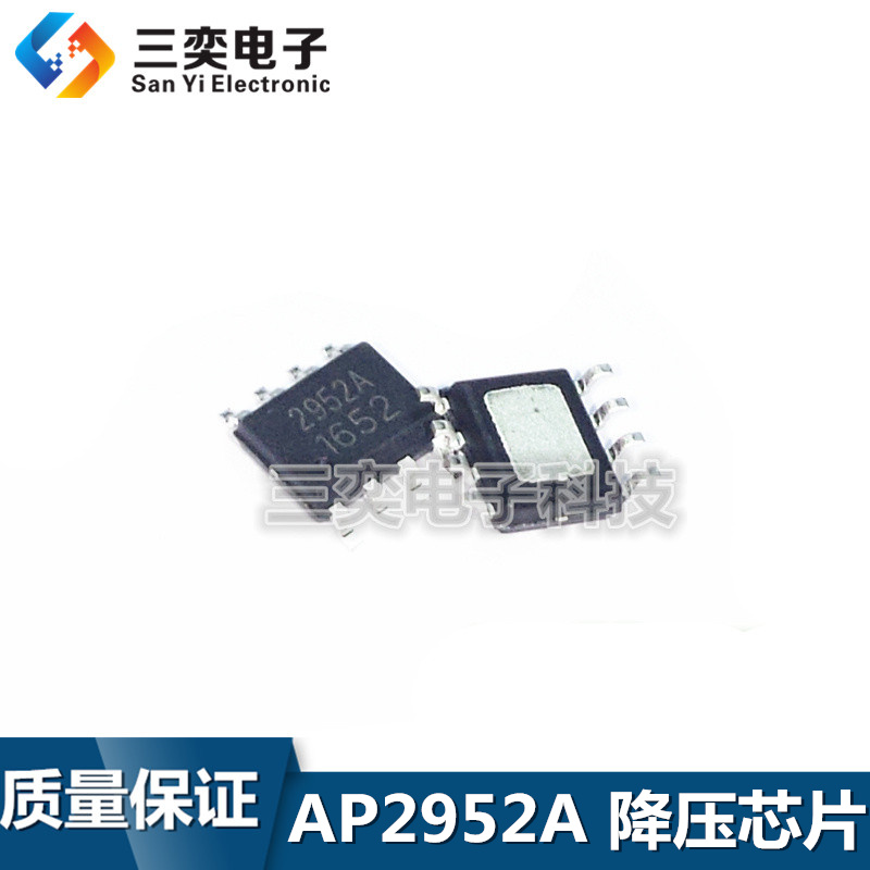 AP2952A 2952AS8PRG 丝印2952A SOP-8贴片 整流降压芯片 原装正品