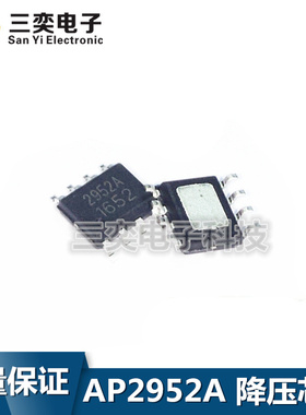 AP2952A 2952AS8PRG 丝印2952A SOP-8贴片 整流降压芯片 原装正品