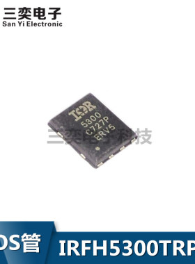 IRFH5300TRPBF IRFH5300TR2PBF IR5300 PQFN-8 场效应管 原装正品