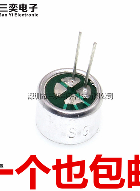 咪头 9*7mm 带引脚 电容式 驻极体话筒 9767 拾音器 麦克风(56DB)