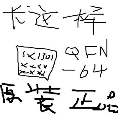 射频模块芯片qfn64集成ic电子