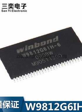 W9812G6IH-6 SDRAM存储器芯片1C TSOP-54贴片 128MB容量 原装正品