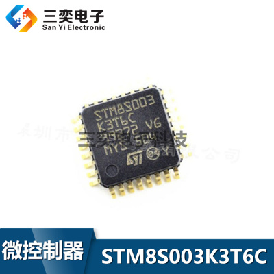 STM8S003K3T6C LQFP-32 8位微控制器 ST单片机 全新正品 三奕电子