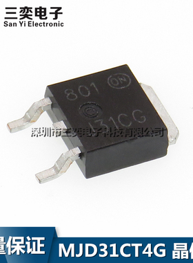 MJD31CT4G 丝印J31CG TO252贴片三极管 晶体管 原装正品 三奕电子