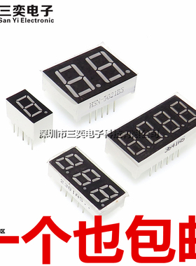数码管 0.28/0.36/0.56英寸 1/2/3/4位 共阴/共阳 红色高亮 AS/BS