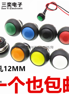 PBS-33B 小型自复位按钮开关12mm 电源圆形启动按键自锁无锁 带线