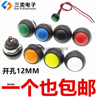 PBS-33B 小型自复位按钮开关12mm 电源圆形启动按键自锁无锁 带线