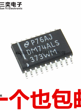 原装正品 DM74ALS373WM SN74ALS373ADWR WMX贴片SOP20 宽体7.2MM