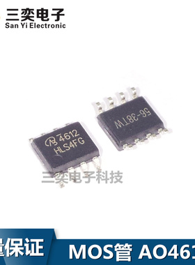 AO4612 A04612 丝印4612 SOP-8 贴片 液晶机MOS场效应管 原装正品