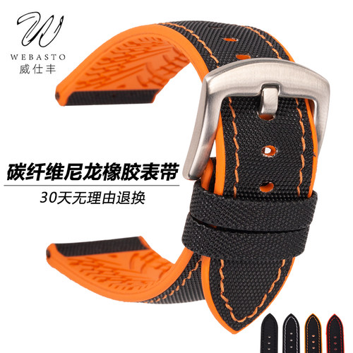威仕丰手表表带橡胶尼龙