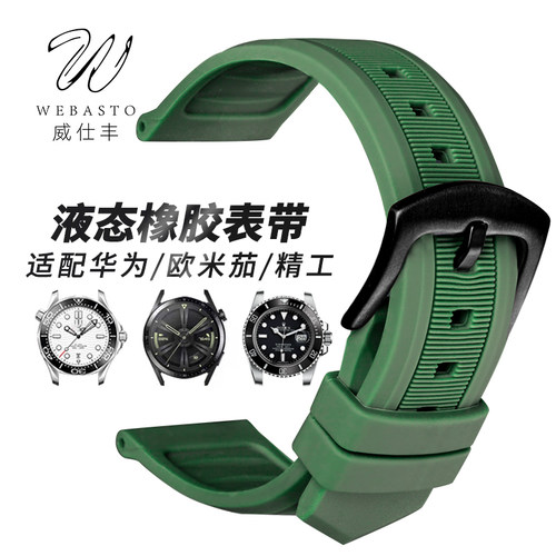 威仕丰氟橡胶表带适配华为GT3/GT