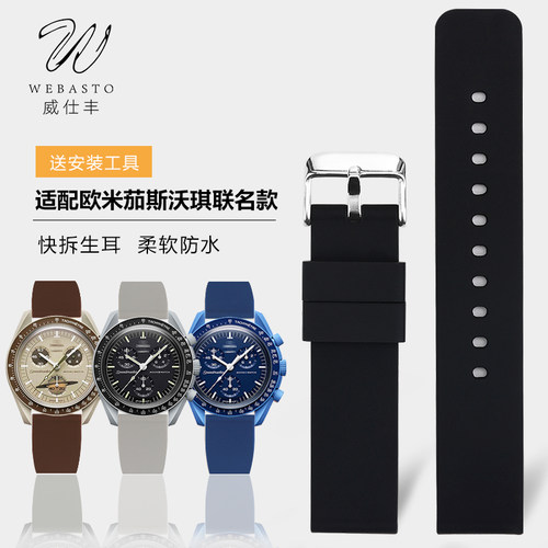 威仕丰橡胶表带代用欧米茄斯沃琪
