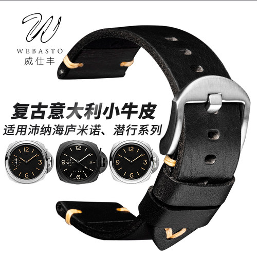 威仕丰适用panerai表带真皮