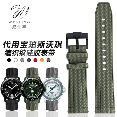 适配斯沃琪宝珀联名硅胶快拆表带