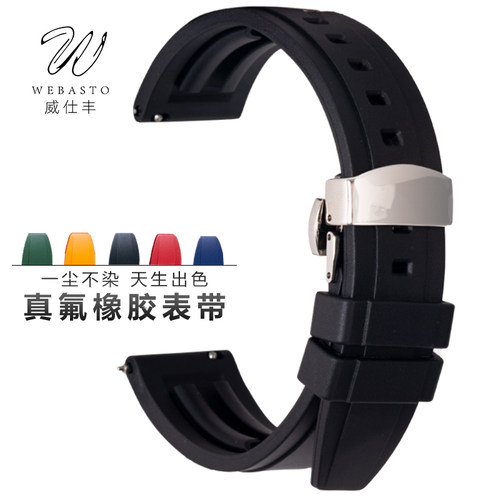 威仕丰氟橡胶表带蝴蝶扣适配精工