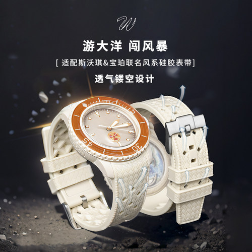 威仕丰橡胶表带镂空透气