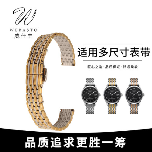美度金属四叶草手表链