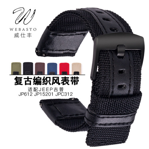 吉普帆布防水户外尼龙手表表带