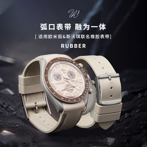威仕丰橡胶表带代用欧米茄斯沃琪