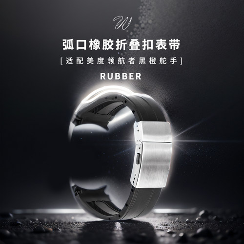 威仕丰橡胶表带柔软舒适透气