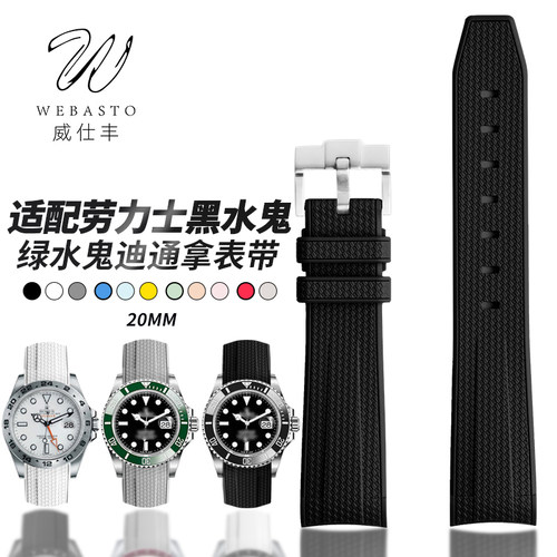 威仕丰橡胶表带适配劳力士