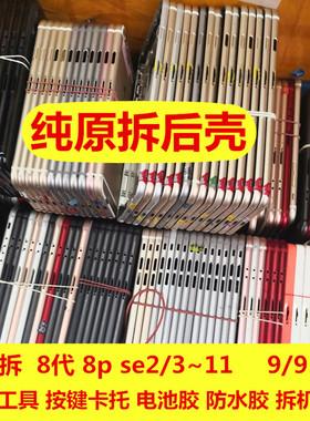 适用于苹果8代8p se2/3拆机后壳中框xr后盖总成11promax xs max适用iphone8plus拆机中框x愉乐原装玻璃二手