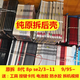 max适用iphone8plus拆机中框x愉乐原装 适用于苹果8代8p 3拆机后壳中框xr后盖总成11promax 玻璃二手 se2