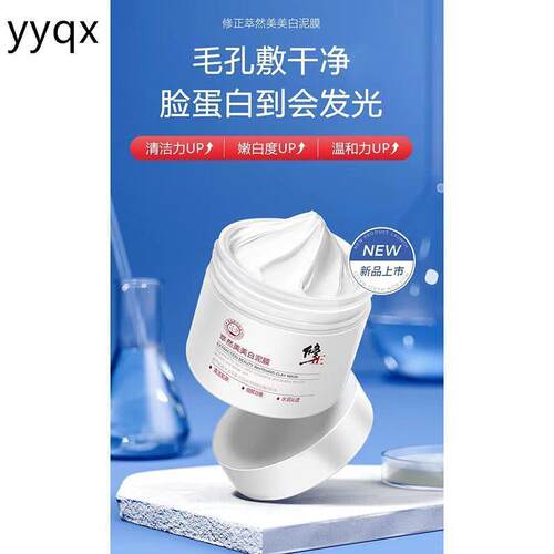 x修正我是清洁泥膜aybb芸姿草白泥面膜rugard死海绿泥粘土芙之名