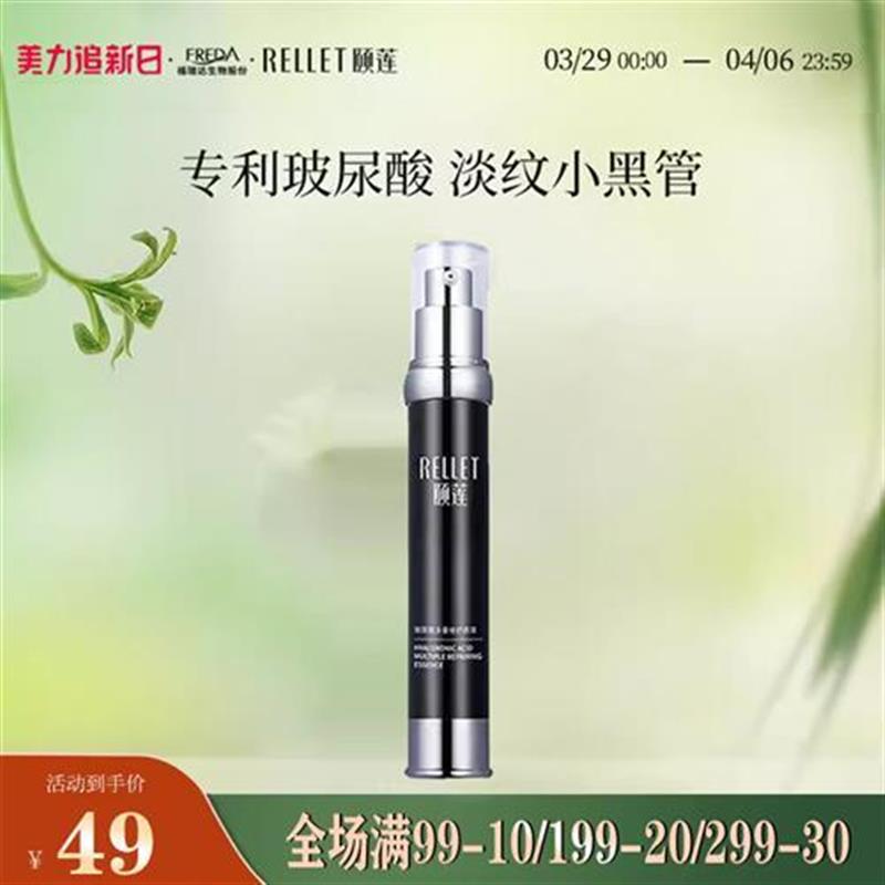 福瑞达颐莲玻尿酸小黑瓶多重修护精华原液紧致抗皱补保湿体验正装