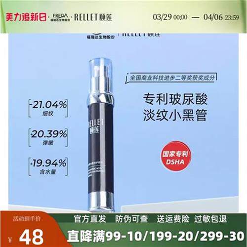 福瑞达颐莲多重修护小黑管原液30g 抗皱紧致淡化细纹精华官方正品